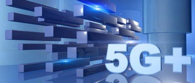 中國(guó)加速6G試驗(yàn)，企業(yè)信息化工程邁向新紀(jì)元